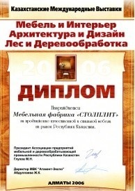«МЕБЕЛЬ И ИНТЕРЬЕР-2006»