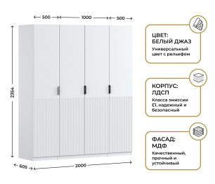 Шкаф четырехдверный Макс 2000 мм, вариант №4 (ЛДСП/МДФ)