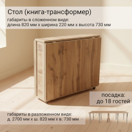 Стол Адмирал, раскладной, 2700х820х730