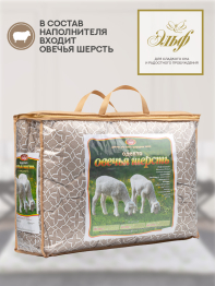 Одеяло из овечьей шерсти 1,5 сп 140x205 см