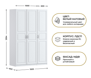 Шкаф трехдверный Макс 1500 мм, вариант №4 (ЛДСП/МДФ)