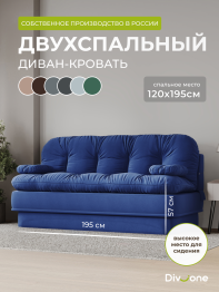Бескаркасный диван-кровать Клиффорд 1950*930 мм велюр
