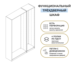 Шкаф трехдверный Макс 1500 мм, вариант №4 (ЛДСП)