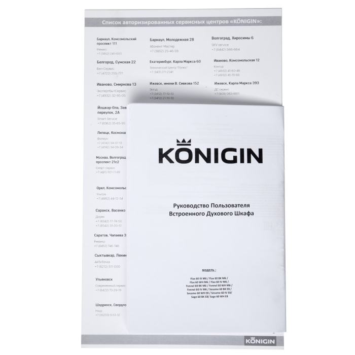 Духовые шкафы, Шкаф духовой электрический Konigin Sage 60 WH E8