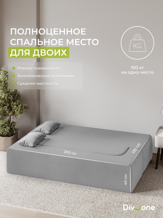 Детские диваны, Бескаркасный диван-кровать "Дадли ЛАЙТ" 1950*1050мм. велюр