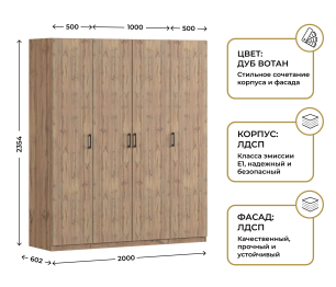 Шкаф четырехдверный Макс 2000 мм, вариант №1 (ЛДСП, корпус дуб вотан)