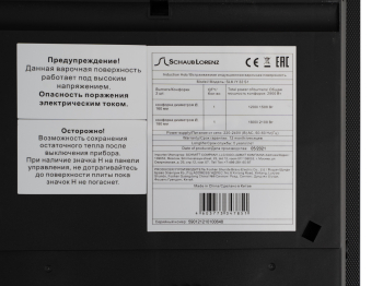 Варочная панель индукционная Schaub Lorenz SLK IY32S1