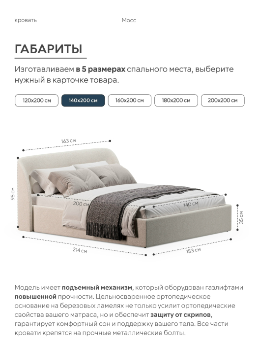 Кровати 140х200, Кровать 140х200, двуспальная с подъёмным механизмом букле