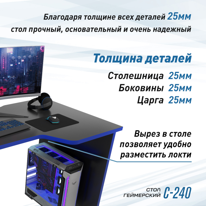 Компьютерные столы, Геймерский стол С-240