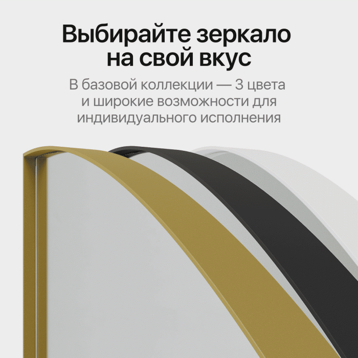 Зеркала в спальню, Зеркало рамное настенное в виде полукруга RONTUS M, 160*80 см