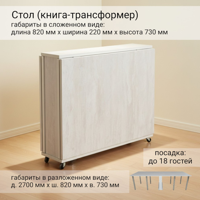 Обеденные столы, Стол Адмирал, раскладной, 2700х820х730