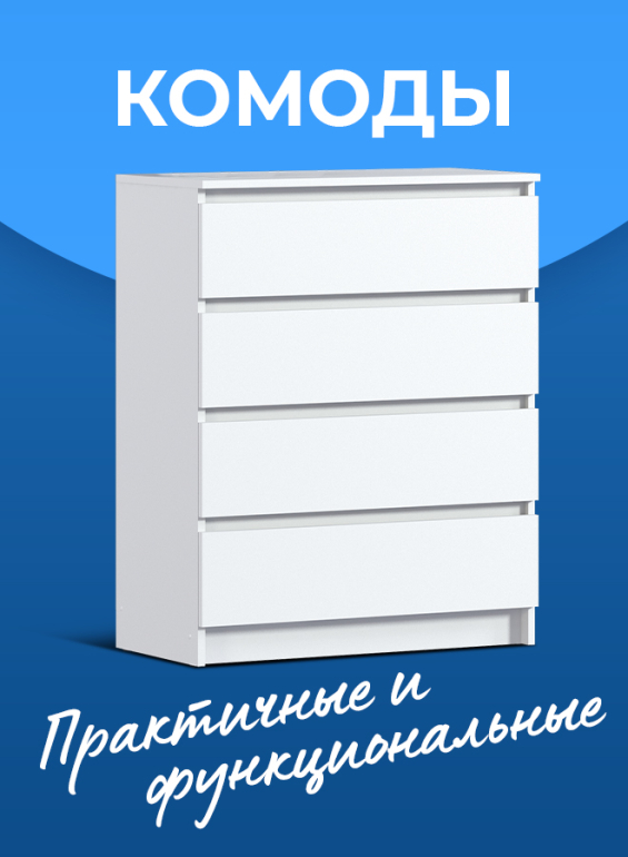 Комоды перелинкова в разделе Стенок